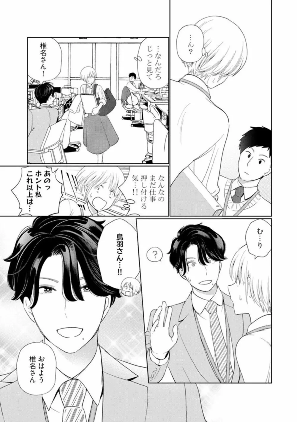 [小此木葉っぱ] 巨乳ちゃんと巨根上司 -会社でむさぼりセックス♡- act.1 Page.9