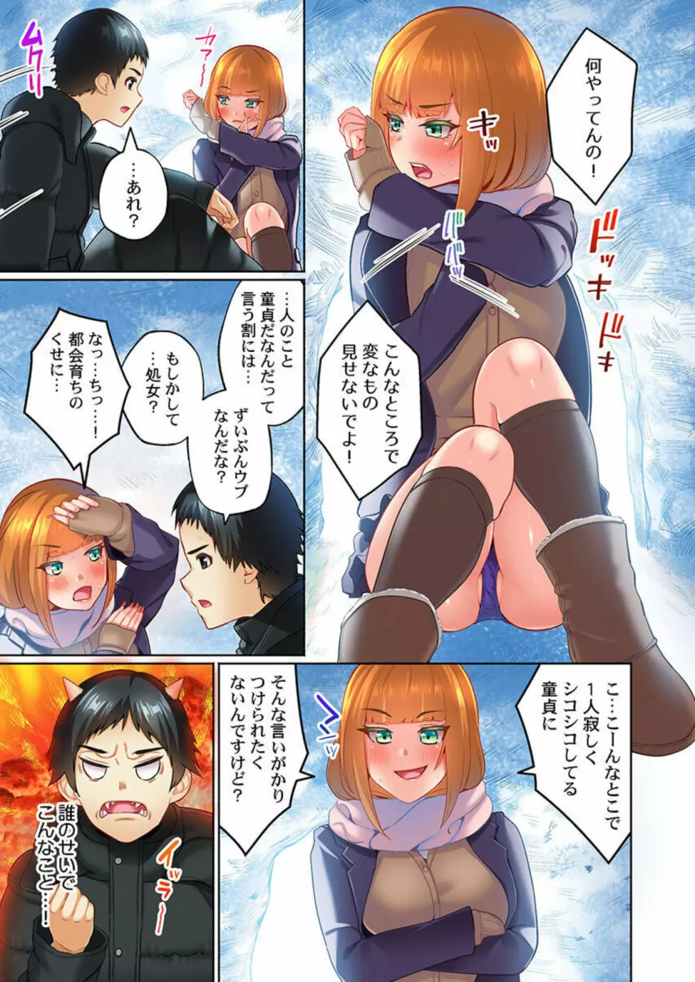 雪国ギャルのナカ、あったか～い。～無防備なあの子とみっちり連結＠かまくら 1 Page.13