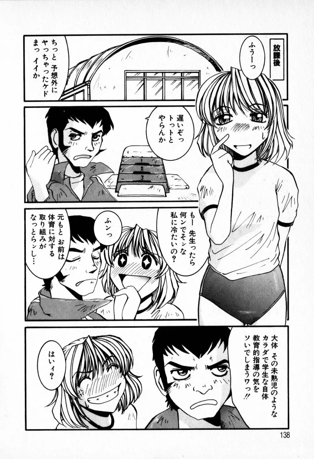 天使予報 Page.140