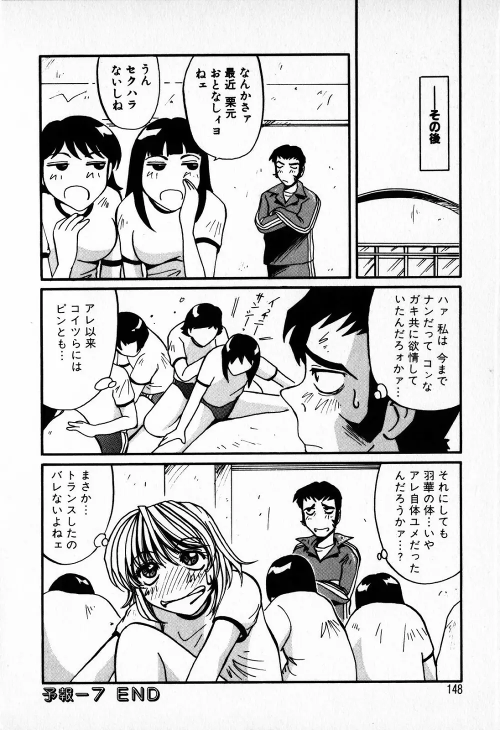 天使予報 Page.150