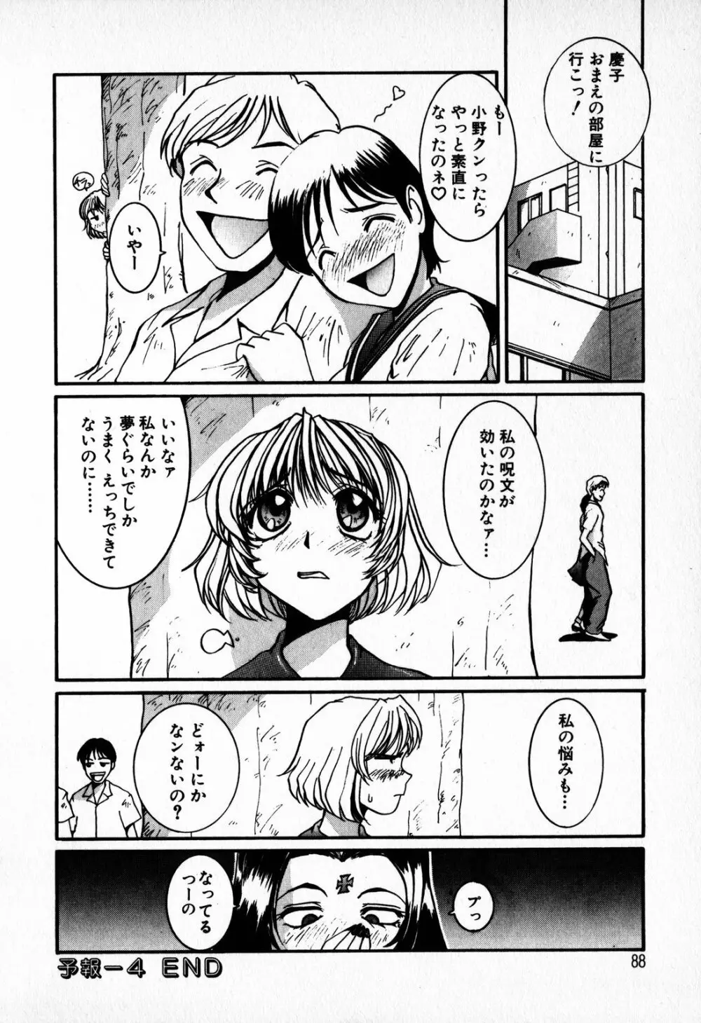 天使予報 Page.90