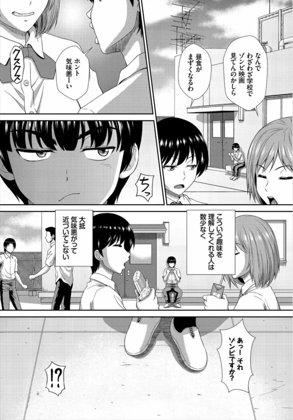 ゾンビっ娘の救済は中出しSEXで 1-2 Page.10