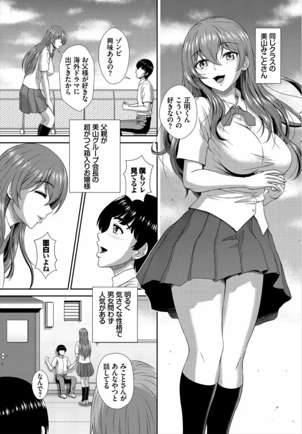 ゾンビっ娘の救済は中出しSEXで 1-2 Page.11