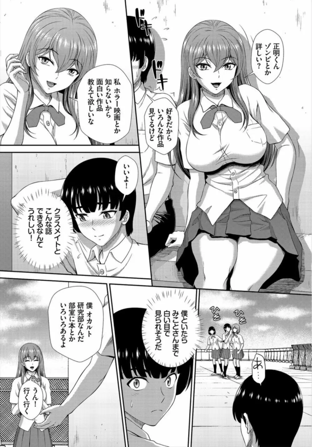 ゾンビっ娘の救済は中出しSEXで 1-2 Page.12