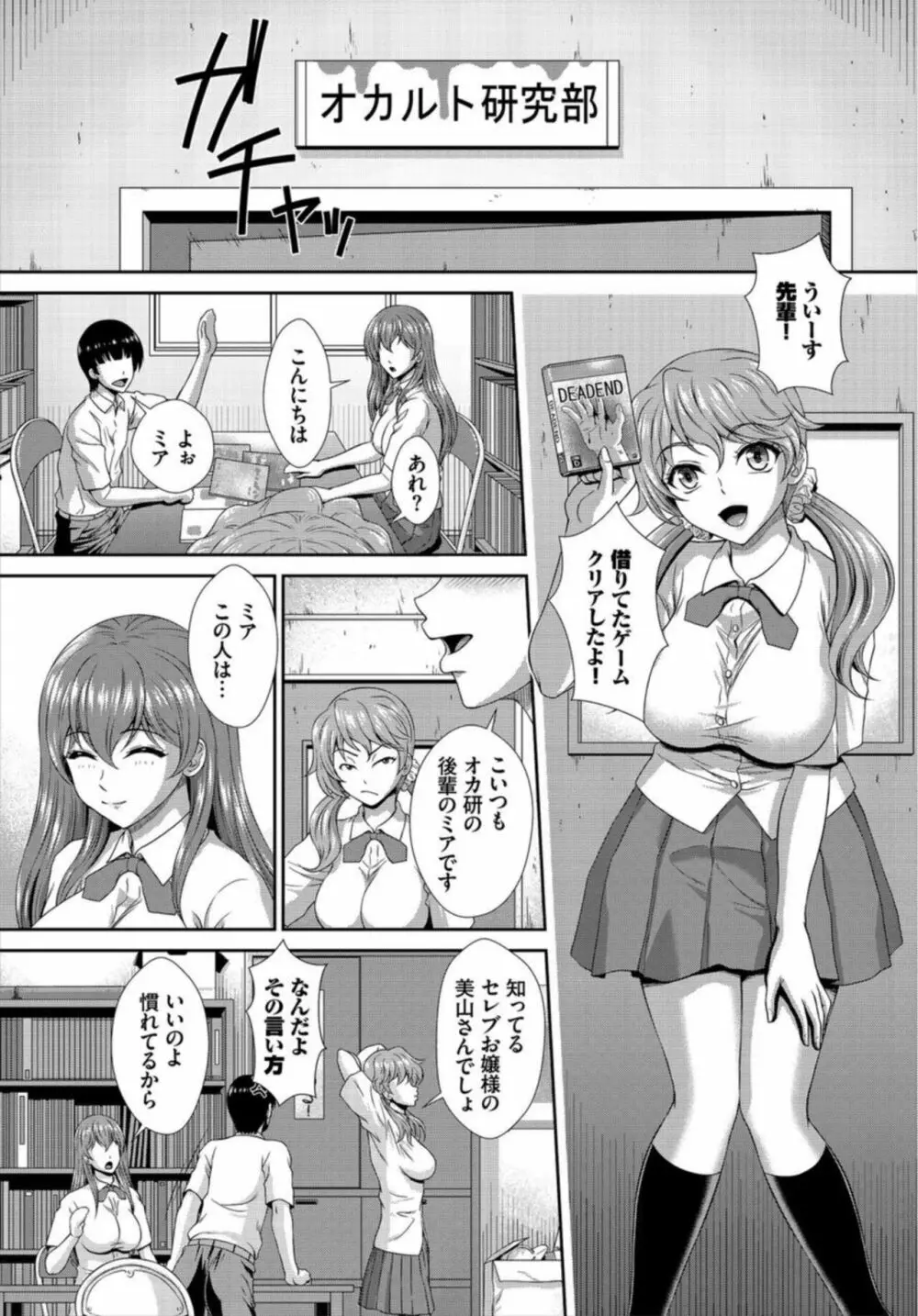 ゾンビっ娘の救済は中出しSEXで 1-2 Page.13