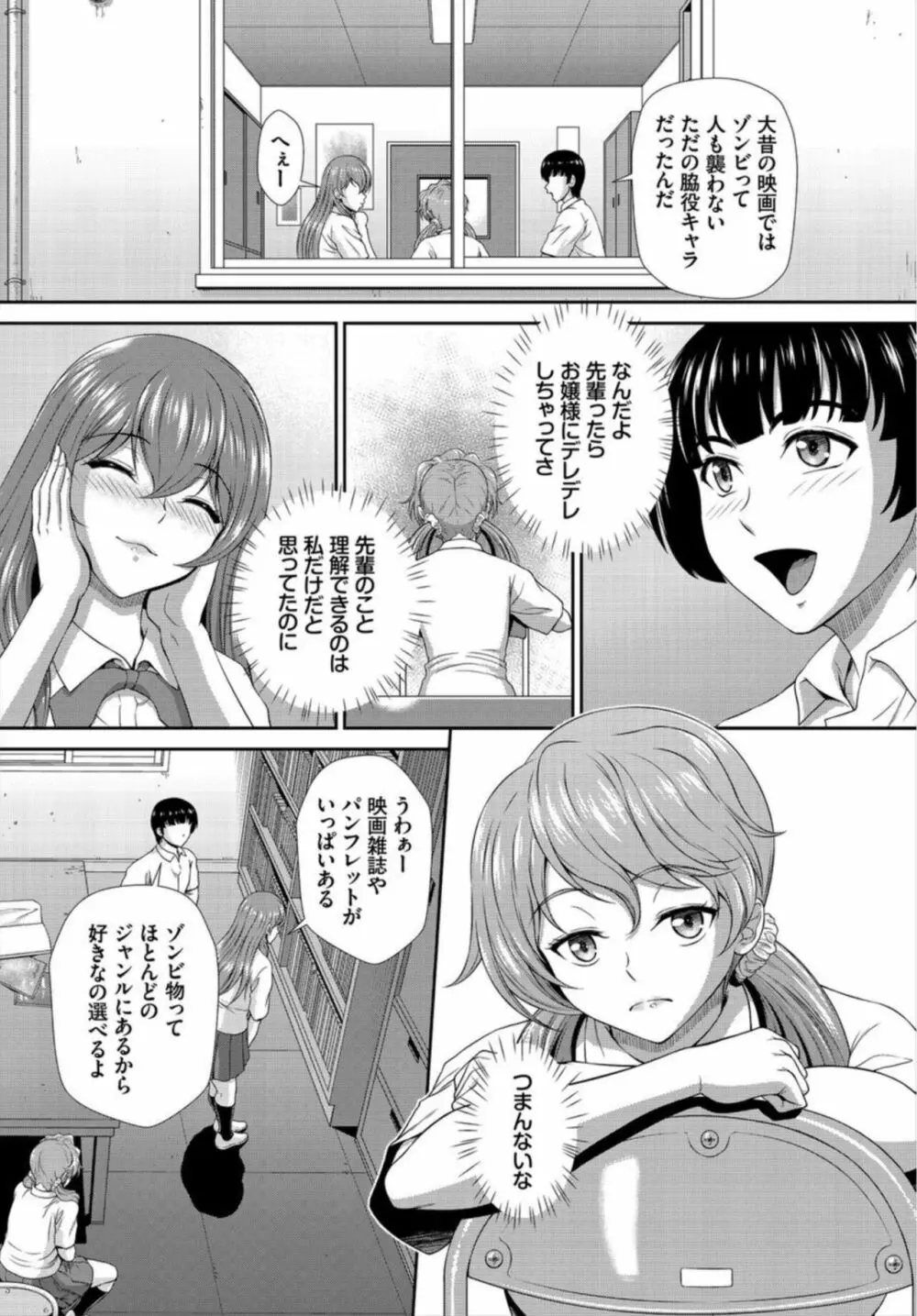 ゾンビっ娘の救済は中出しSEXで 1-2 Page.14