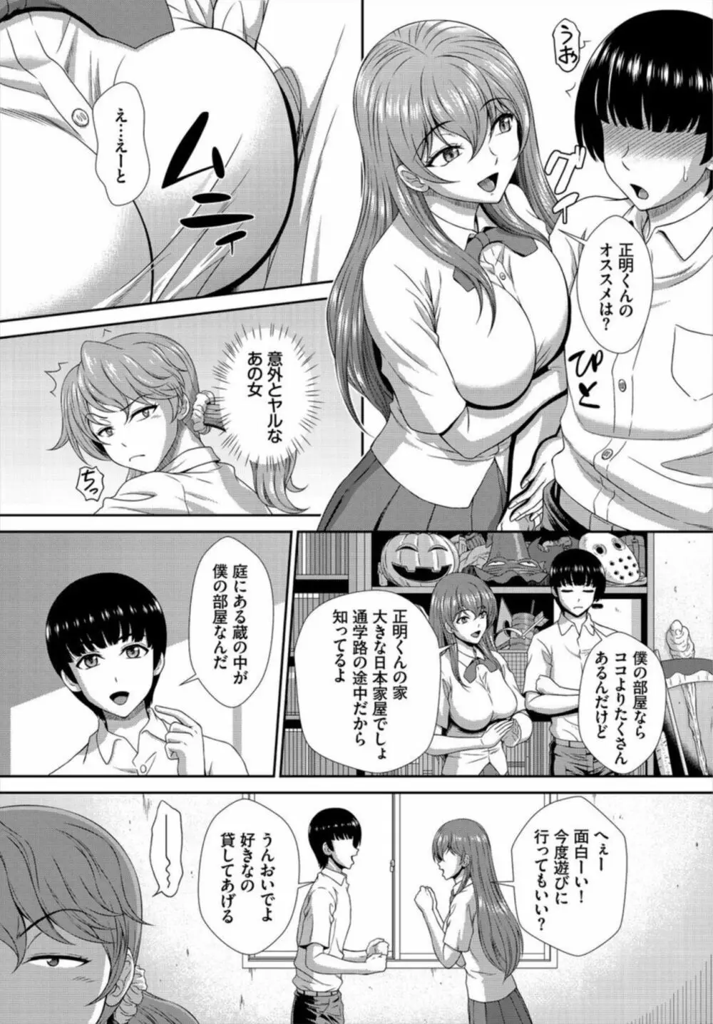 ゾンビっ娘の救済は中出しSEXで 1-2 Page.15