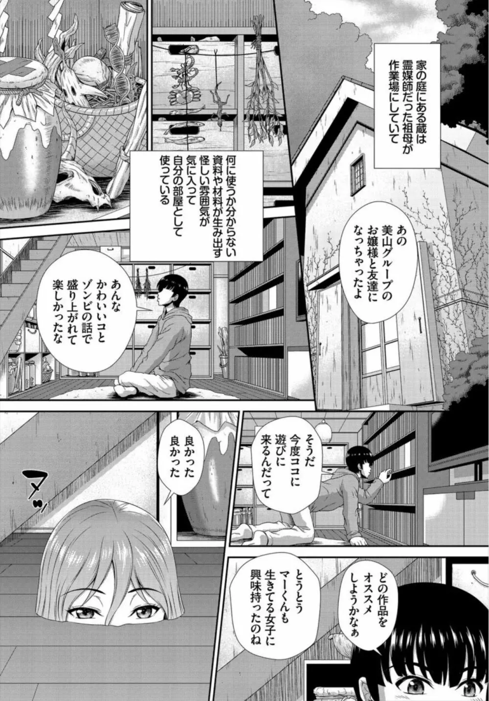 ゾンビっ娘の救済は中出しSEXで 1-2 Page.16