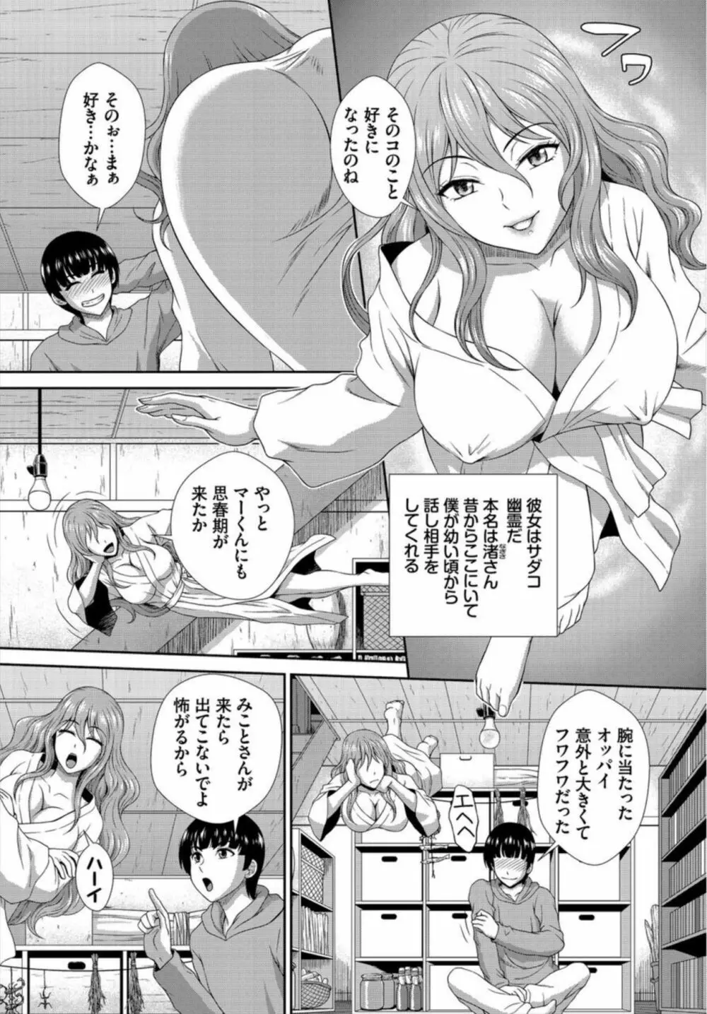 ゾンビっ娘の救済は中出しSEXで 1-2 Page.17