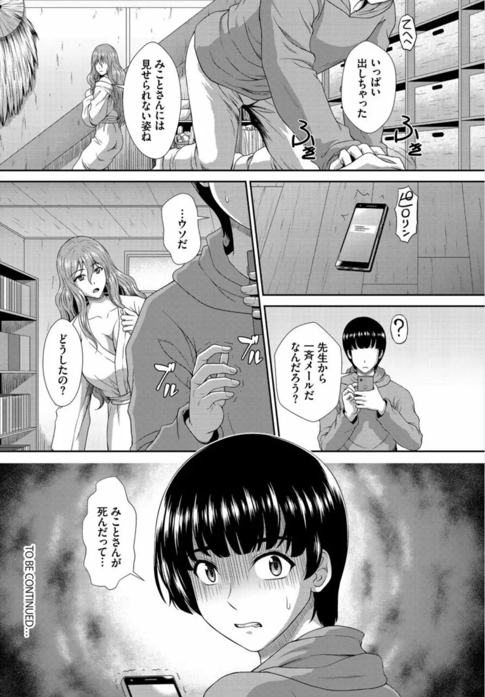 ゾンビっ娘の救済は中出しSEXで 1-2 Page.22