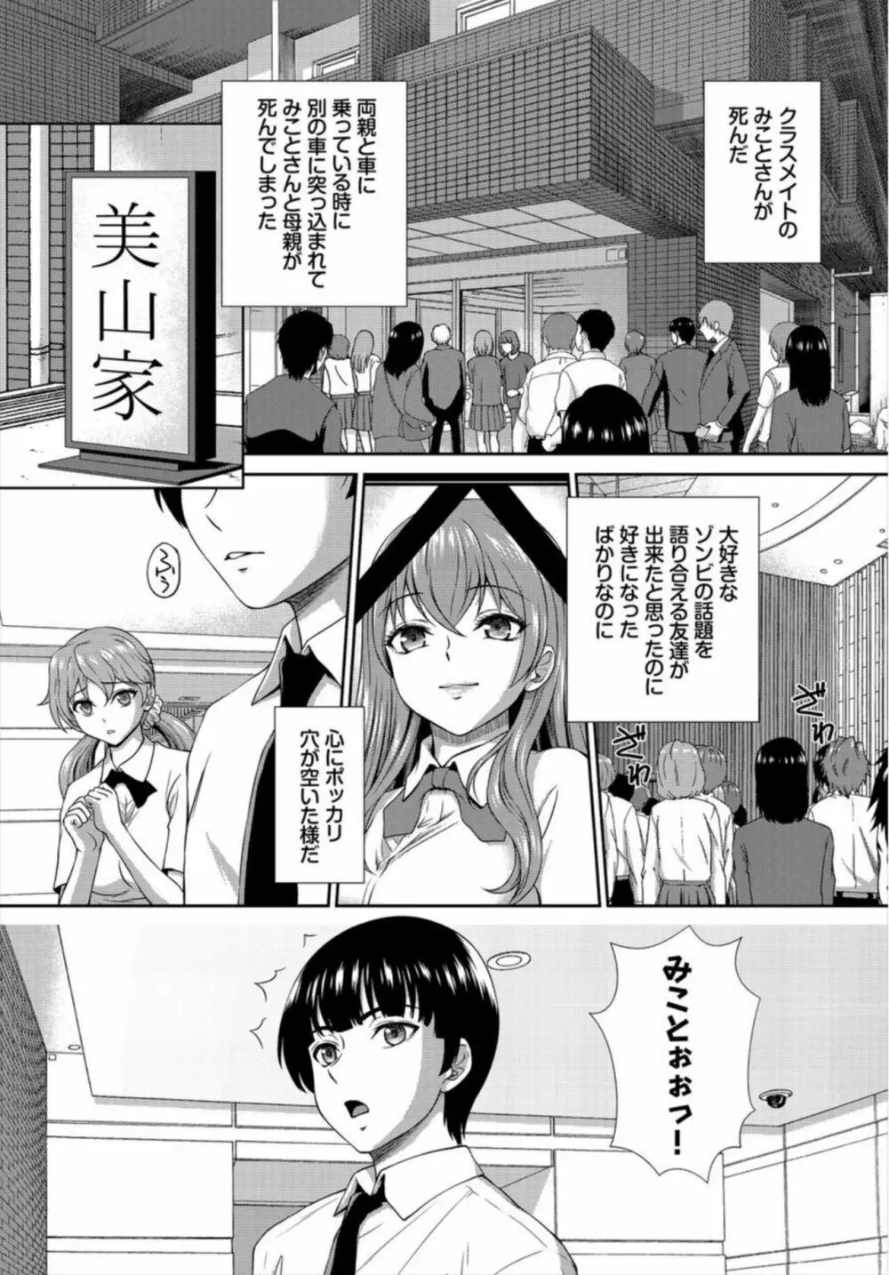 ゾンビっ娘の救済は中出しSEXで 1-2 Page.25