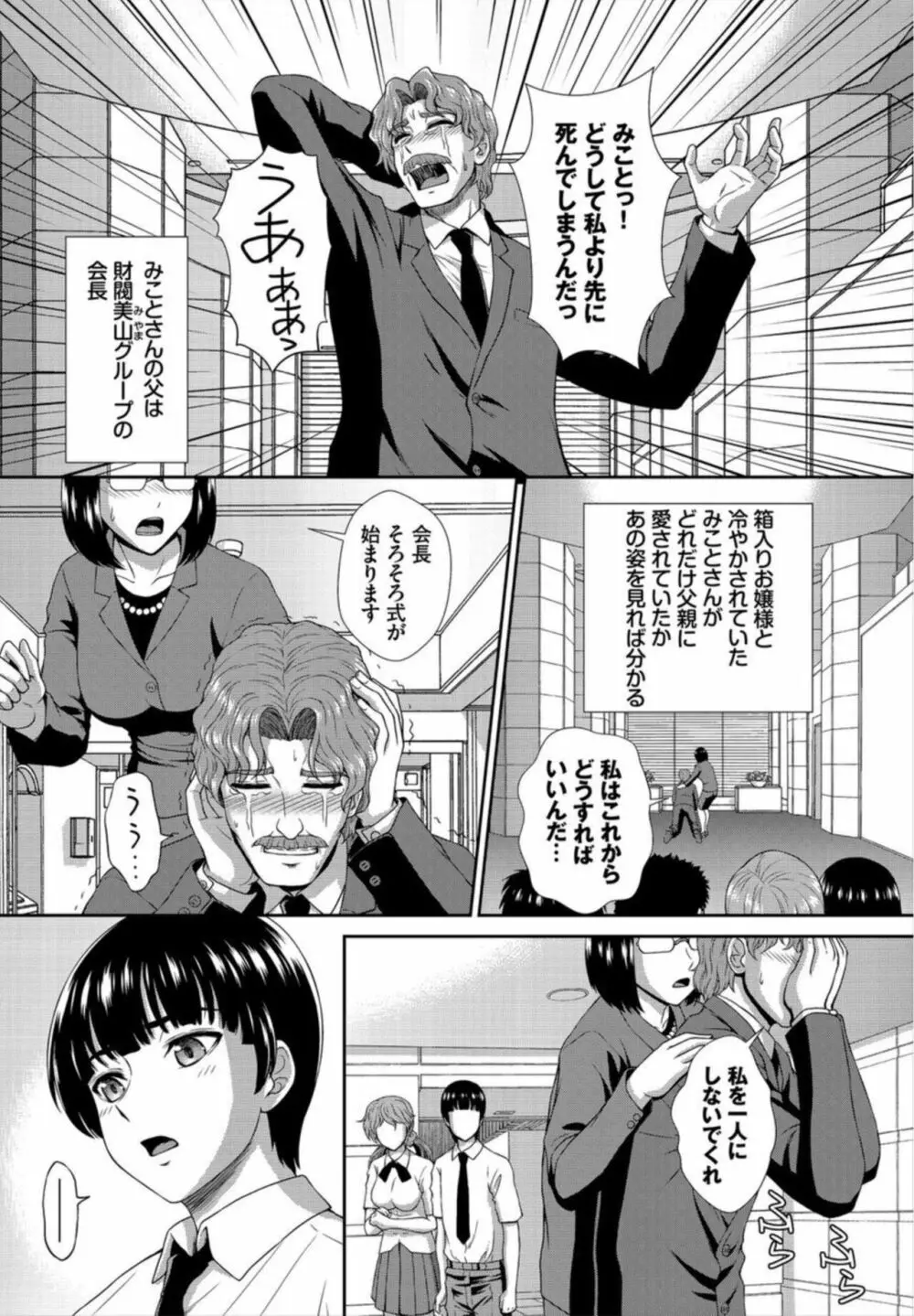 ゾンビっ娘の救済は中出しSEXで 1-2 Page.26