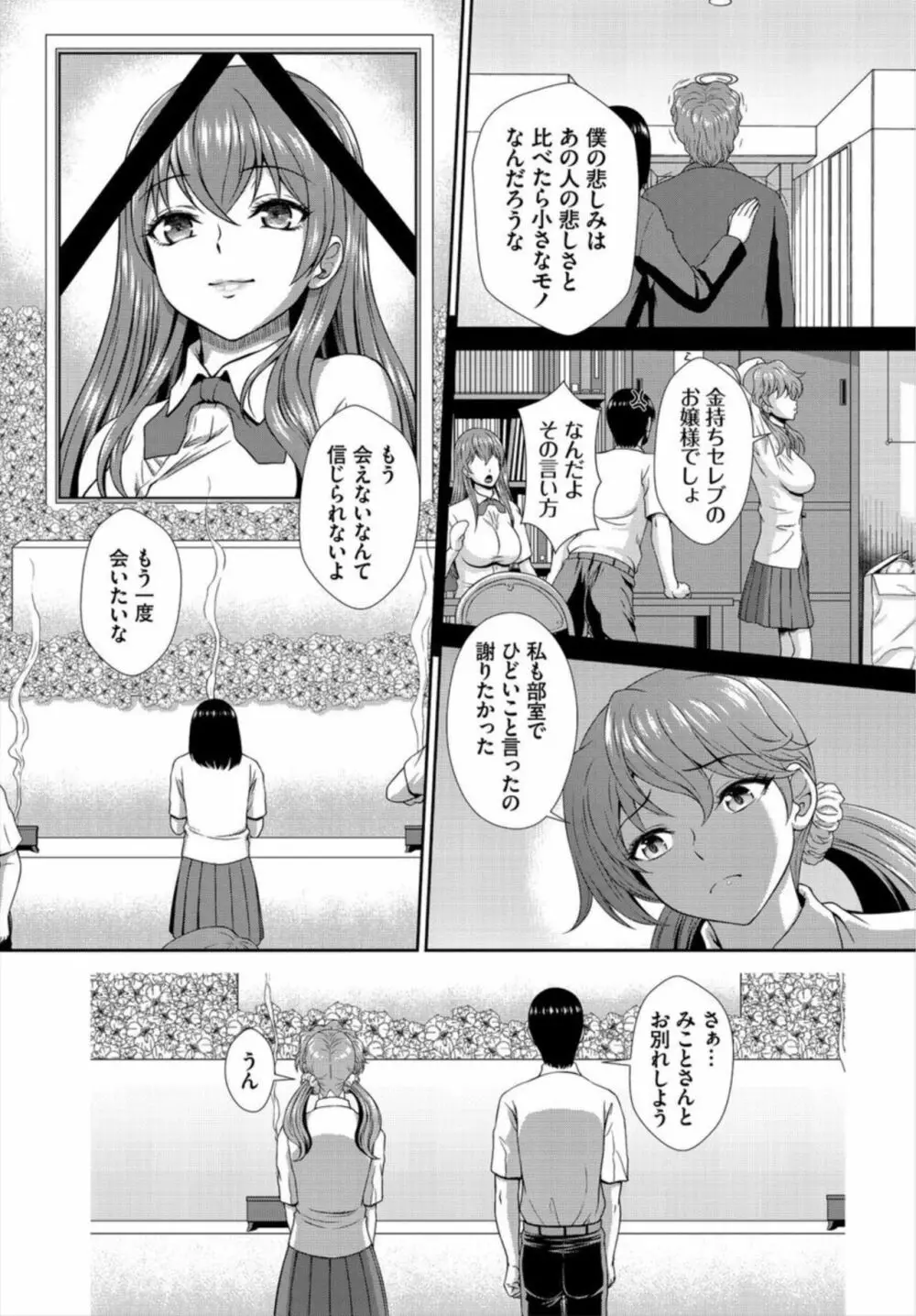 ゾンビっ娘の救済は中出しSEXで 1-2 Page.27