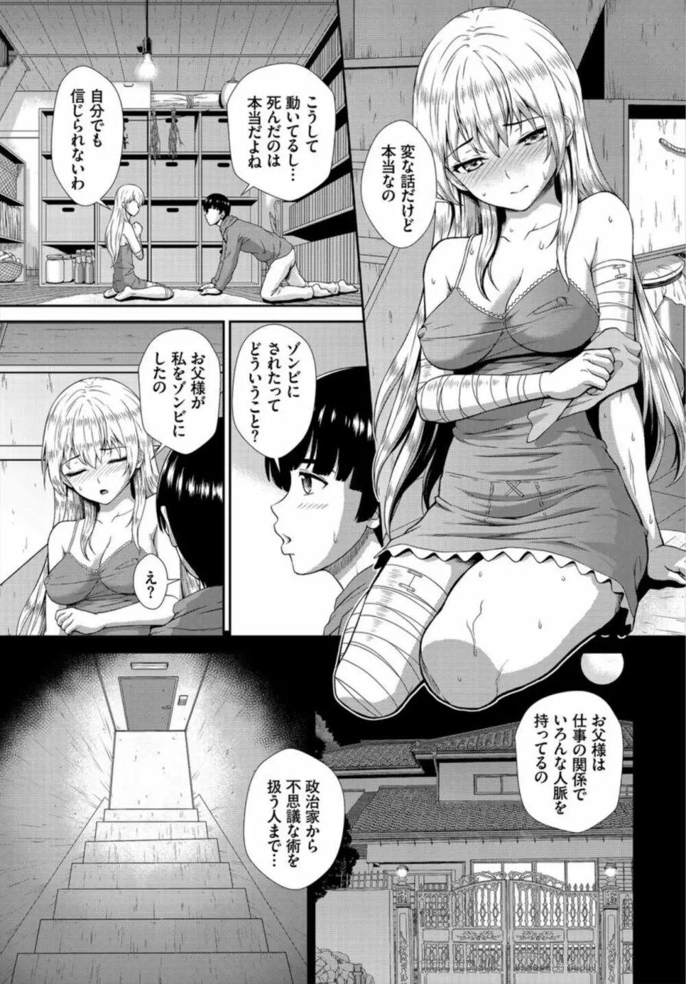 ゾンビっ娘の救済は中出しSEXで 1-2 Page.31