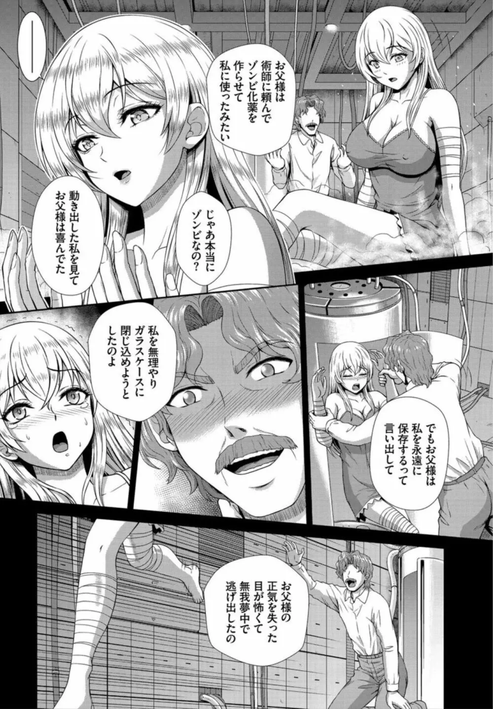 ゾンビっ娘の救済は中出しSEXで 1-2 Page.32