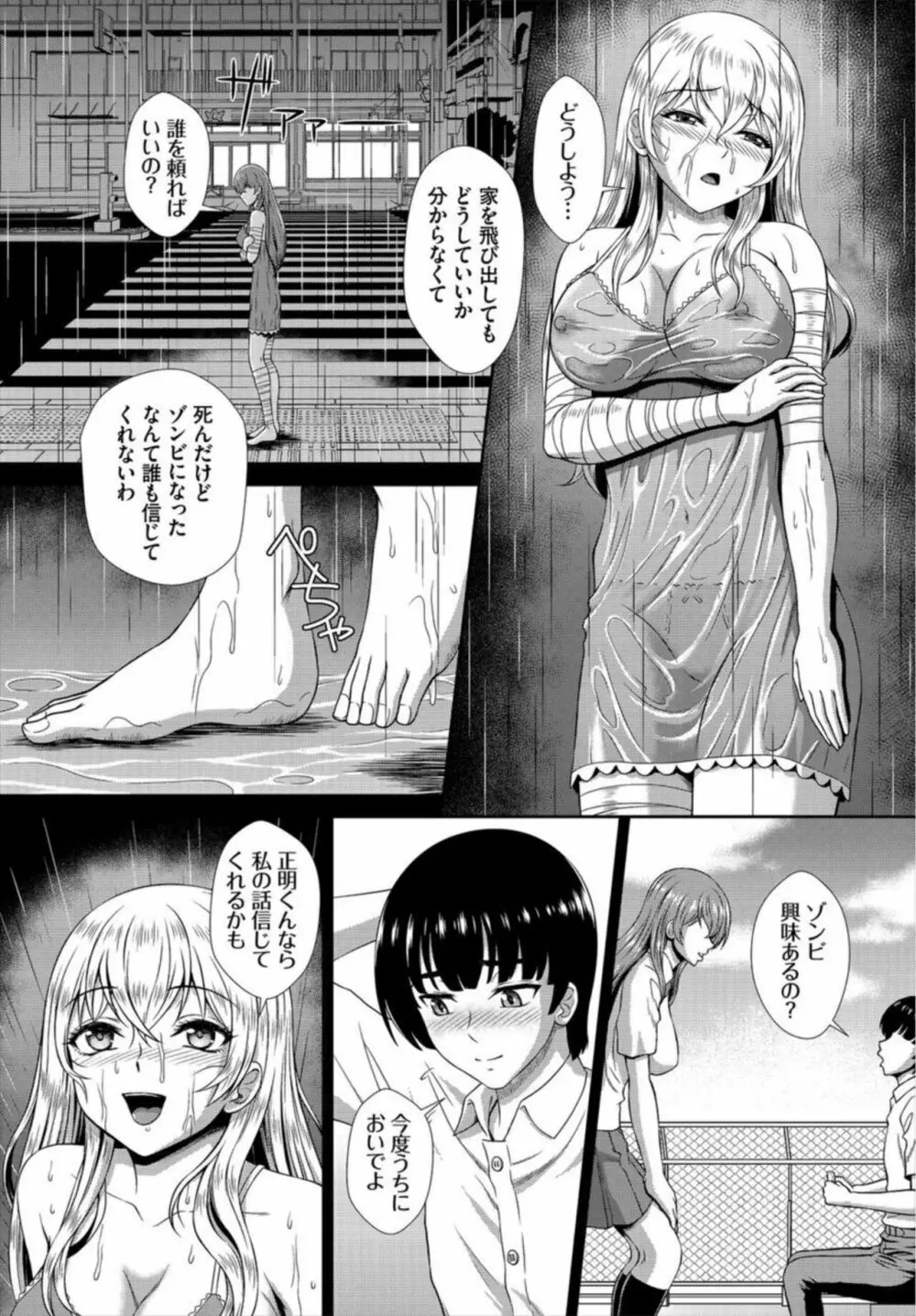 ゾンビっ娘の救済は中出しSEXで 1-2 Page.33