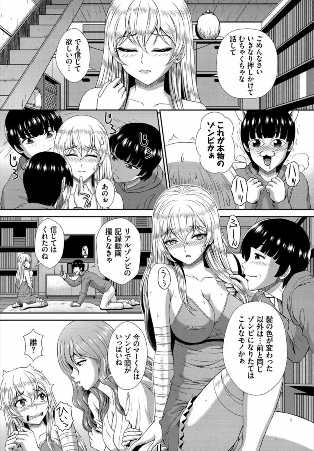 ゾンビっ娘の救済は中出しSEXで 1-2 Page.34