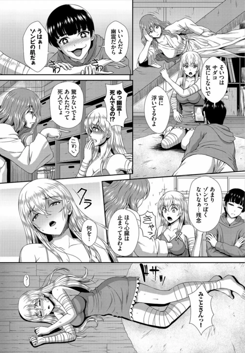 ゾンビっ娘の救済は中出しSEXで 1-2 Page.35