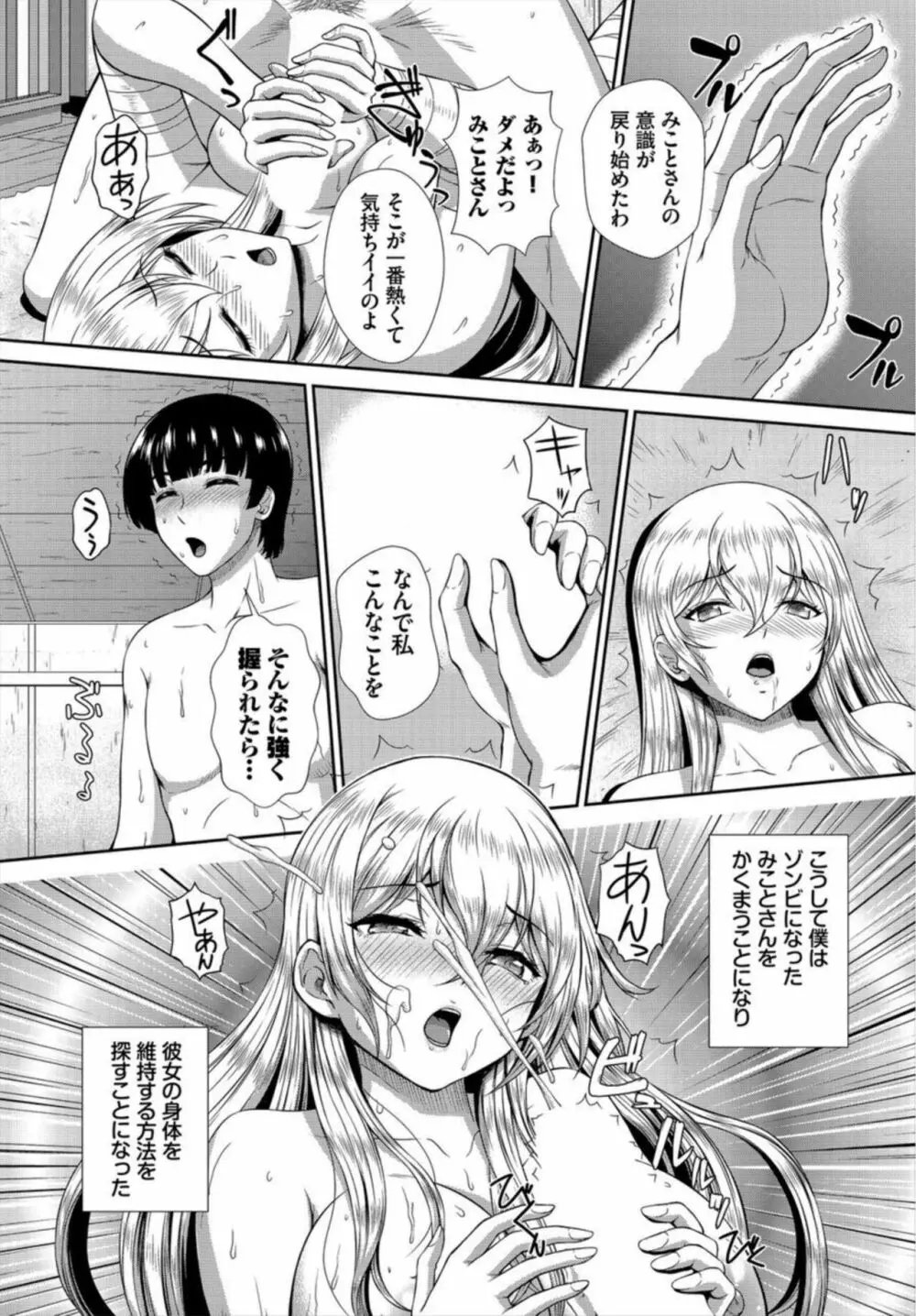 ゾンビっ娘の救済は中出しSEXで 1-2 Page.39