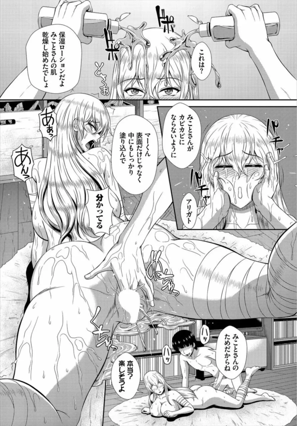 ゾンビっ娘の救済は中出しSEXで 1-2 Page.41