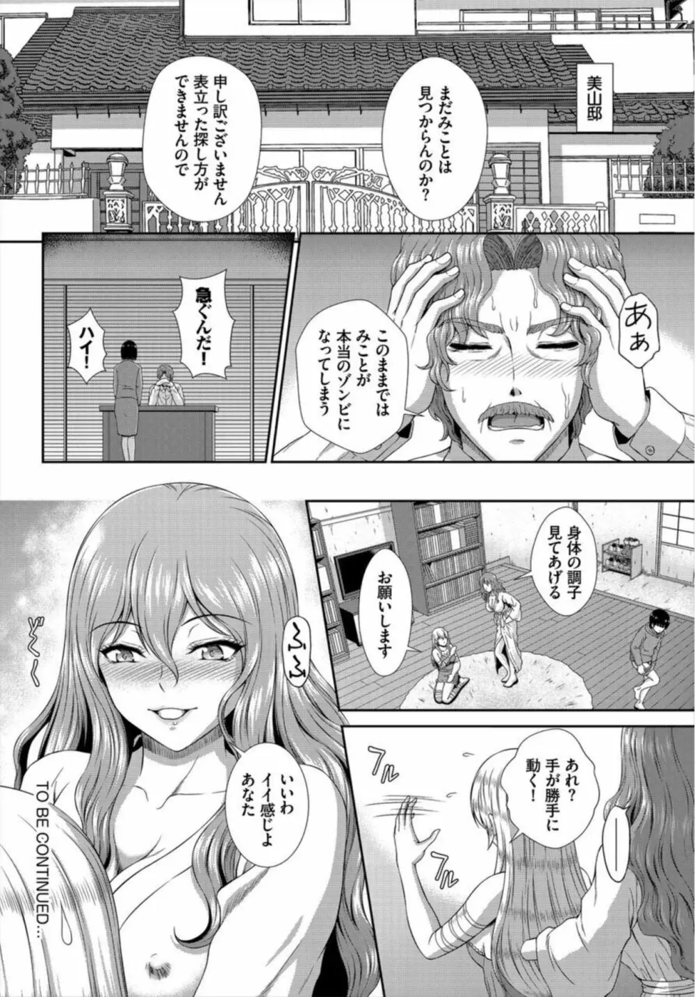 ゾンビっ娘の救済は中出しSEXで 1-2 Page.44