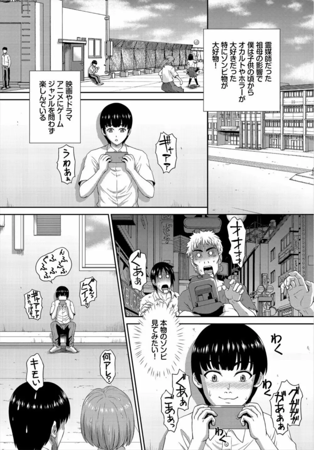 ゾンビっ娘の救済は中出しSEXで 1-2 Page.9