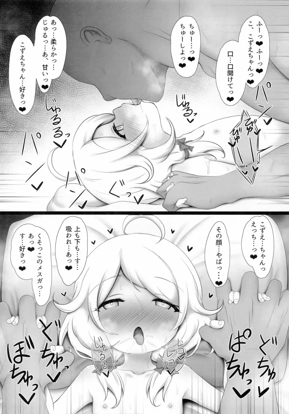 遊佐こずえちゃんはぷろでゅーさー…とHがしたい Page.12