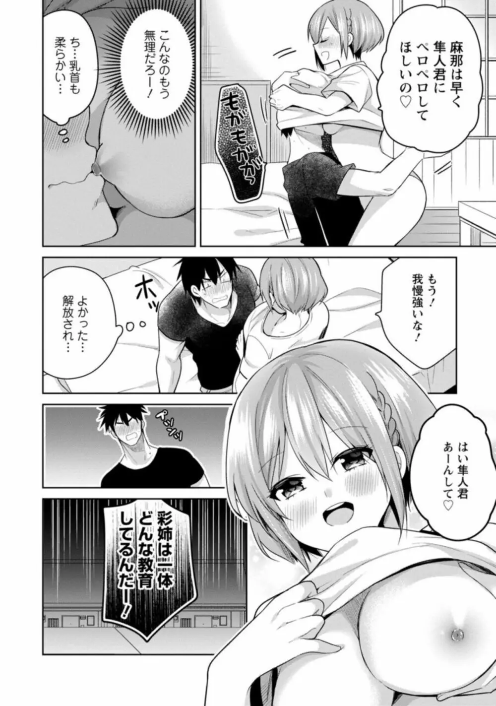 「気持ちいい所…教えてあげるね」押しかけ小悪魔JKと誘惑エッチ 1 Page.10