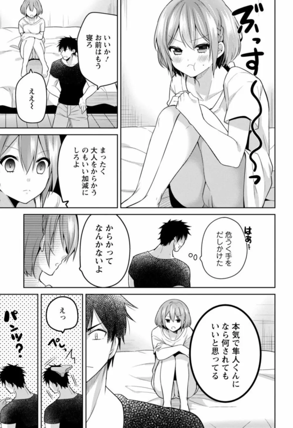 「気持ちいい所…教えてあげるね」押しかけ小悪魔JKと誘惑エッチ 1 Page.11