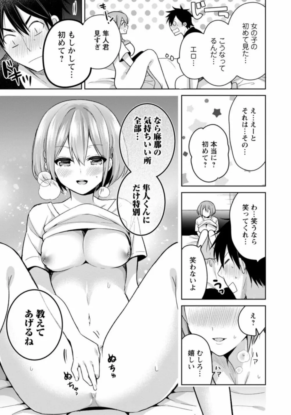 「気持ちいい所…教えてあげるね」押しかけ小悪魔JKと誘惑エッチ 1 Page.15