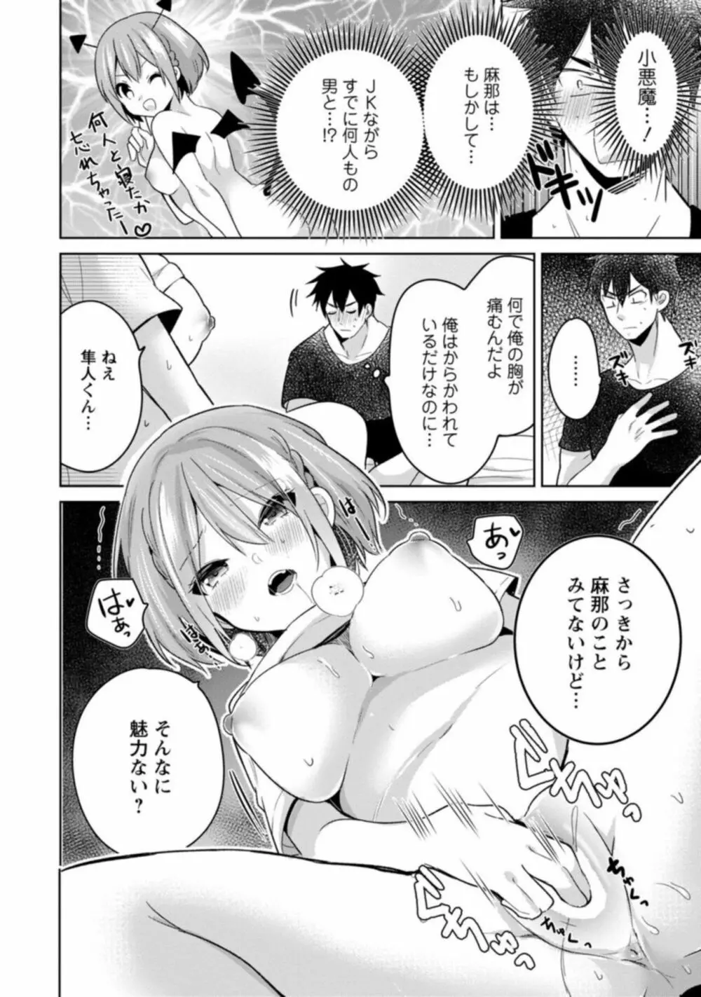 「気持ちいい所…教えてあげるね」押しかけ小悪魔JKと誘惑エッチ 1 Page.16