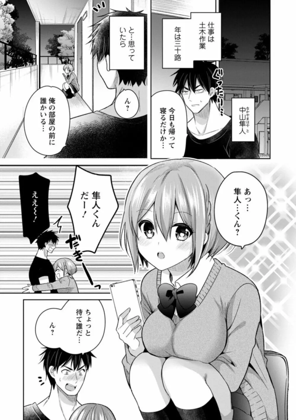 「気持ちいい所…教えてあげるね」押しかけ小悪魔JKと誘惑エッチ 1 Page.3