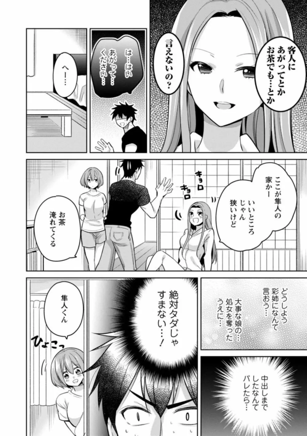 「気持ちいい所…教えてあげるね」押しかけ小悪魔JKと誘惑エッチ 1 Page.30