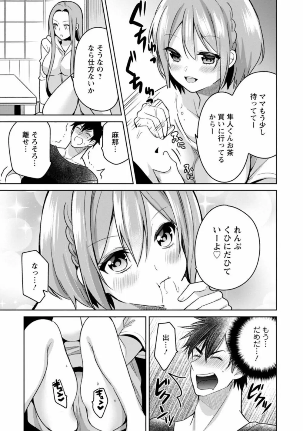 「気持ちいい所…教えてあげるね」押しかけ小悪魔JKと誘惑エッチ 1 Page.35