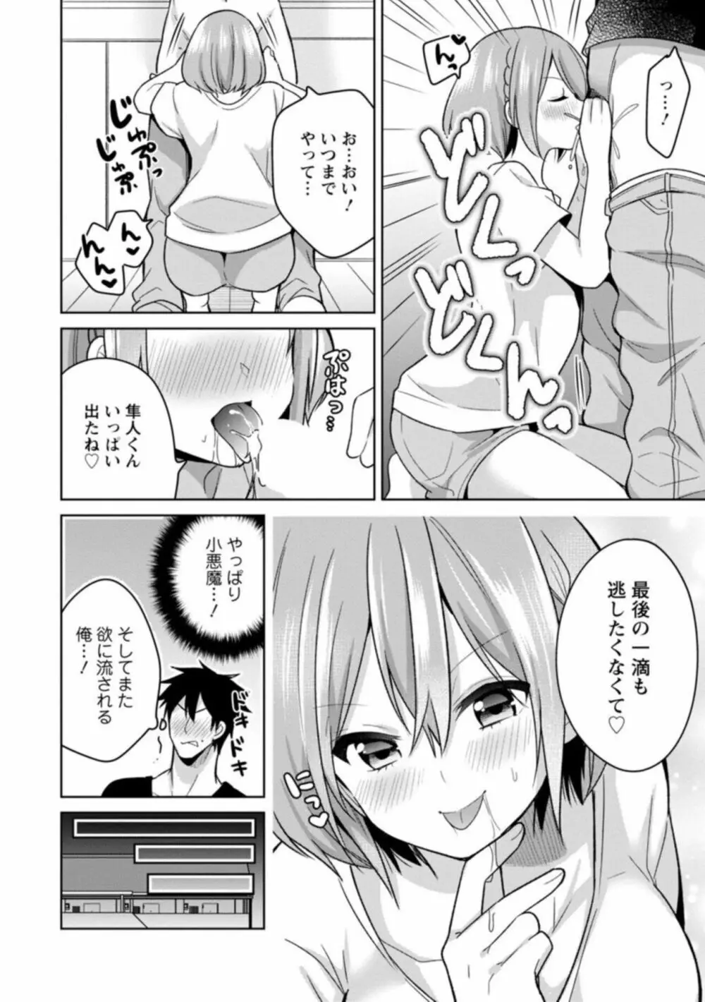 「気持ちいい所…教えてあげるね」押しかけ小悪魔JKと誘惑エッチ 1 Page.36