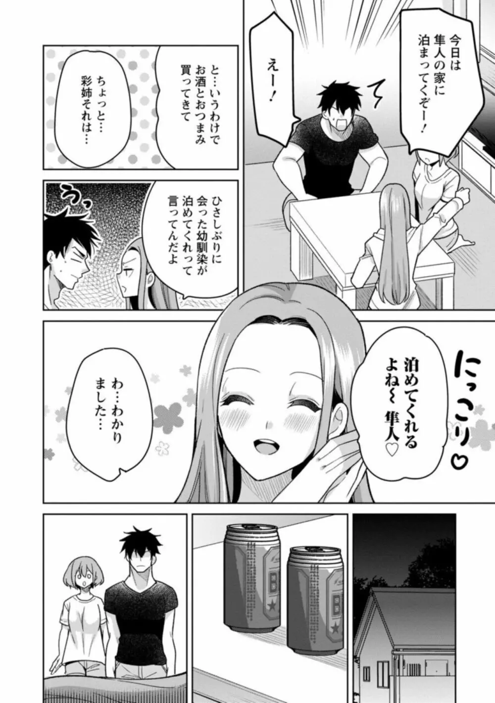 「気持ちいい所…教えてあげるね」押しかけ小悪魔JKと誘惑エッチ 1 Page.38