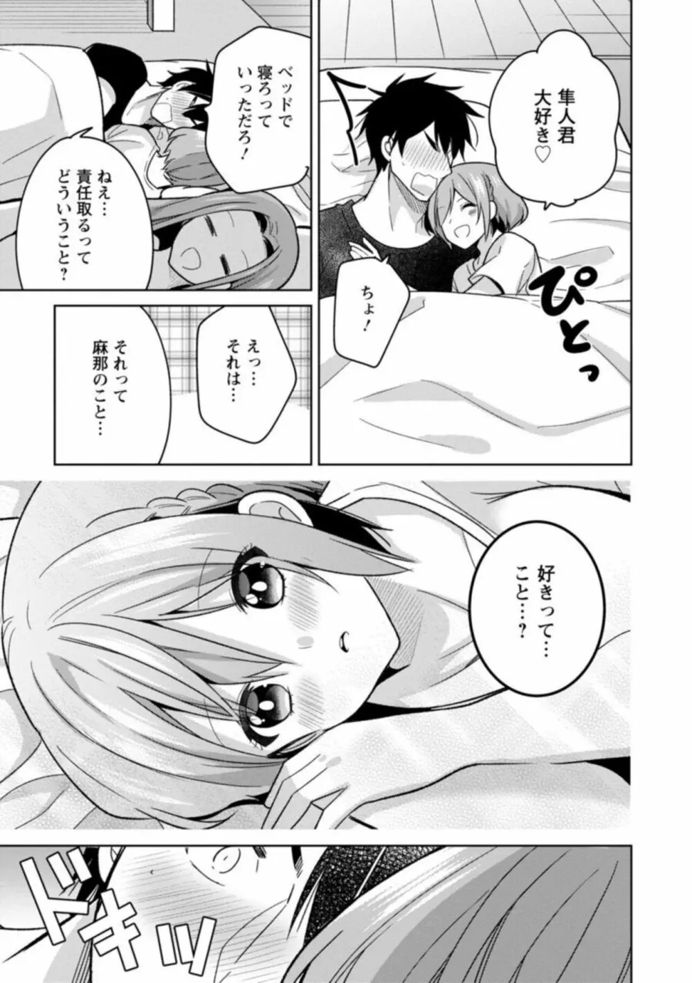 「気持ちいい所…教えてあげるね」押しかけ小悪魔JKと誘惑エッチ 1 Page.41