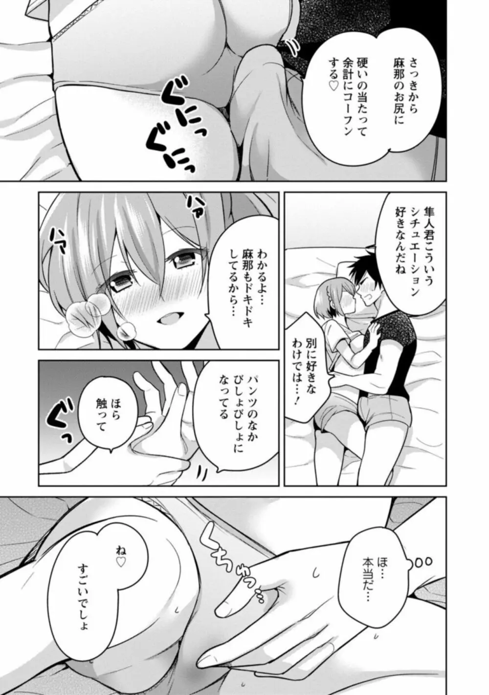 「気持ちいい所…教えてあげるね」押しかけ小悪魔JKと誘惑エッチ 1 Page.45