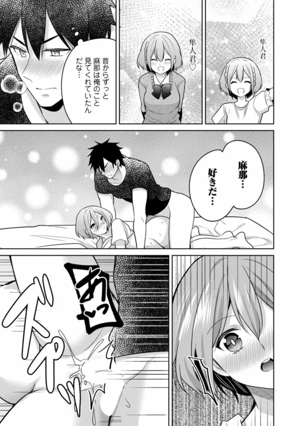 「気持ちいい所…教えてあげるね」押しかけ小悪魔JKと誘惑エッチ 1 Page.49