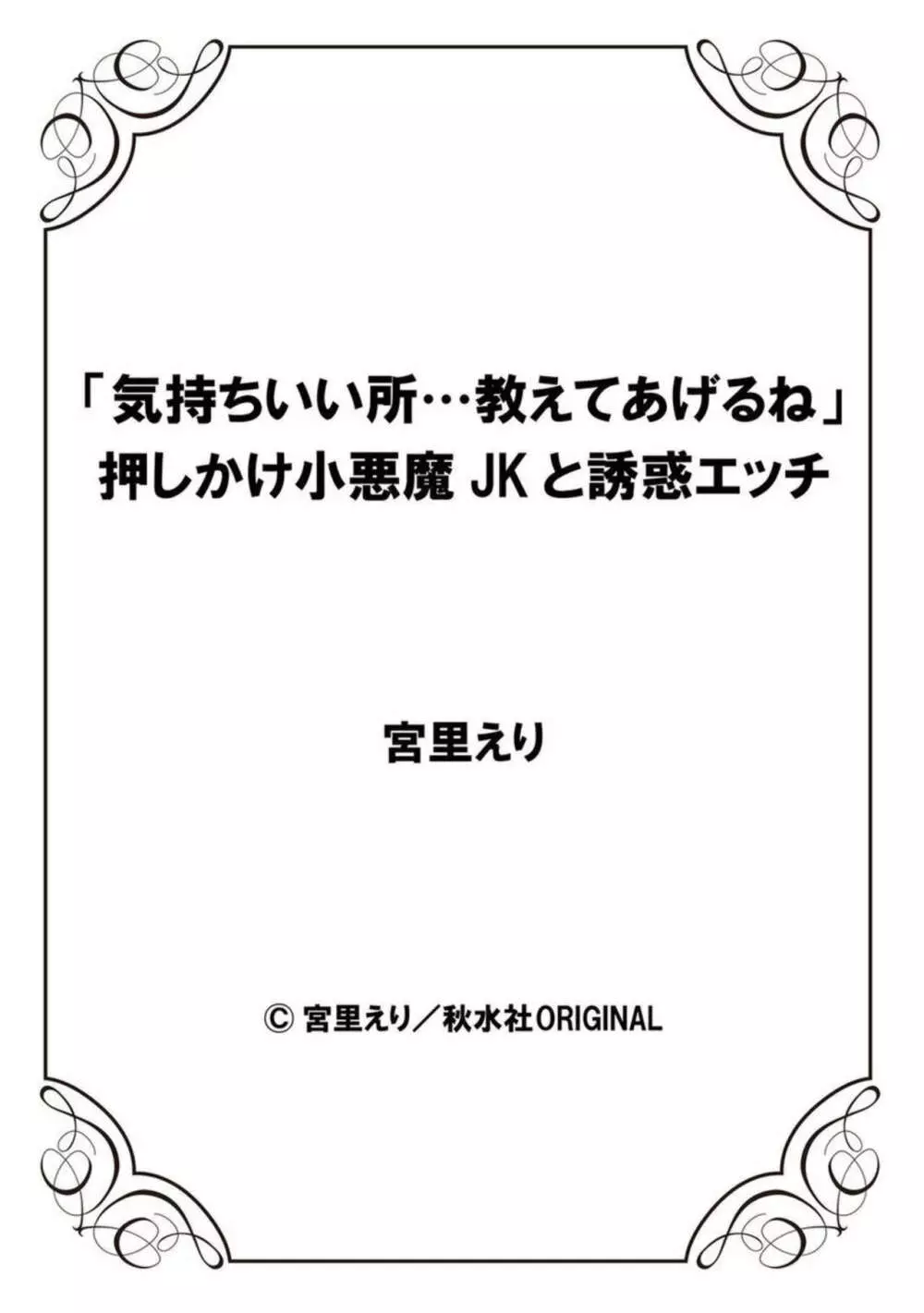 「気持ちいい所…教えてあげるね」押しかけ小悪魔JKと誘惑エッチ 1 Page.54