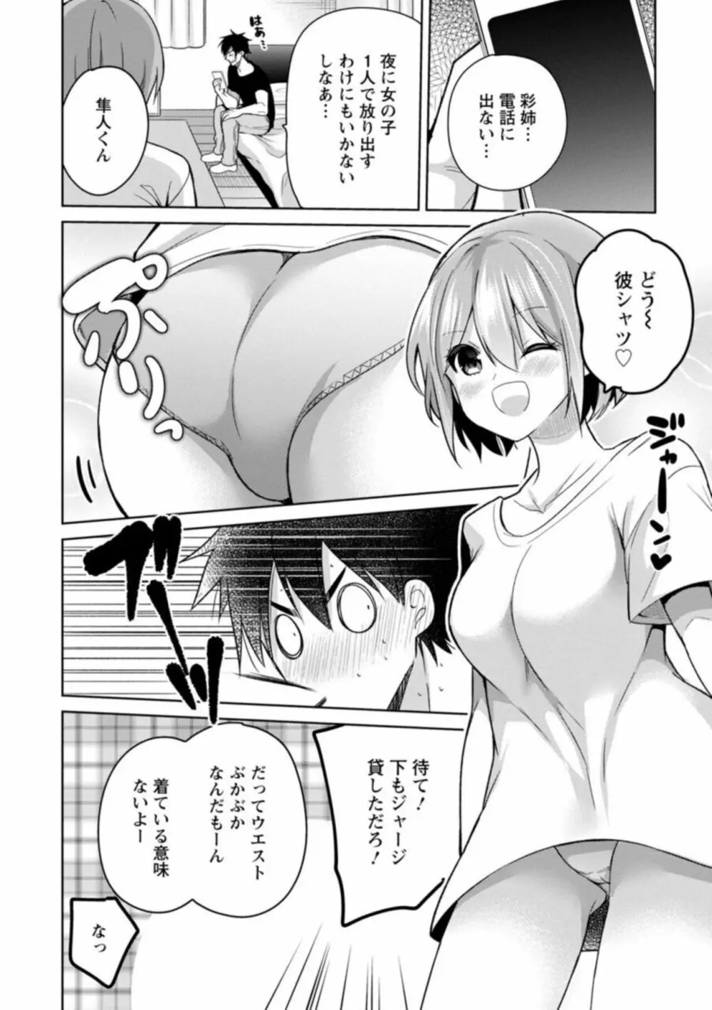 「気持ちいい所…教えてあげるね」押しかけ小悪魔JKと誘惑エッチ 1 Page.6