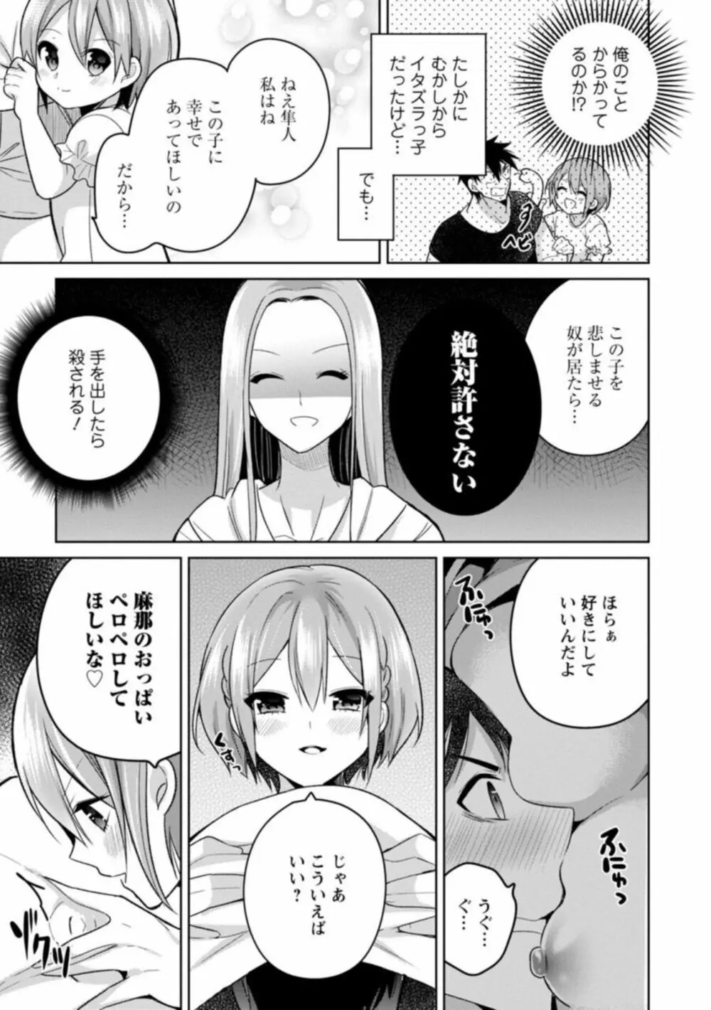 「気持ちいい所…教えてあげるね」押しかけ小悪魔JKと誘惑エッチ 1 Page.9