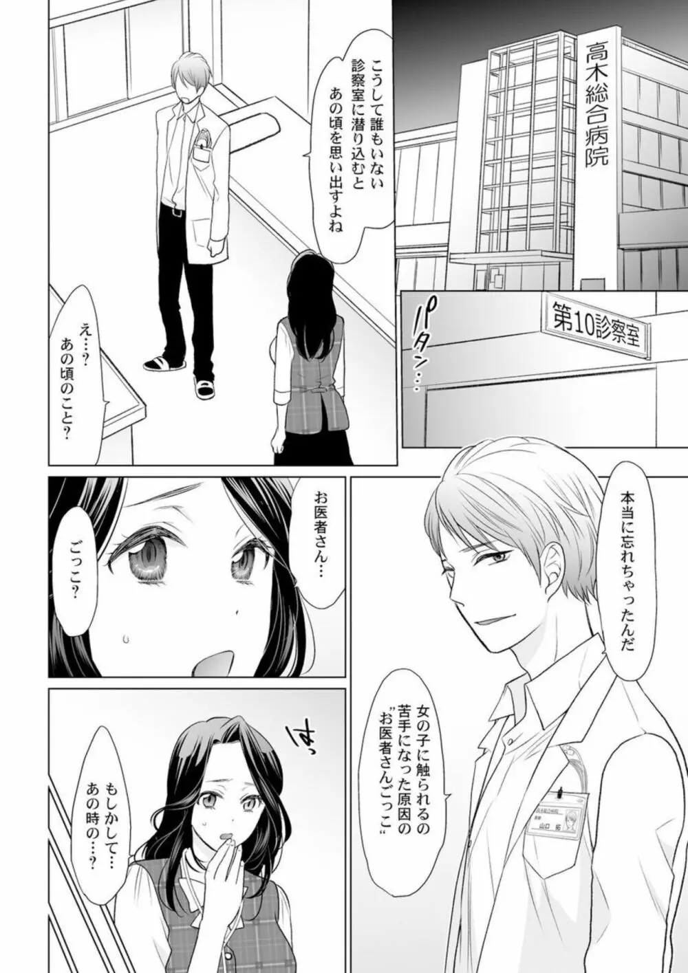 オトナのお医者さんごっこ～おっぱいの先に聴診器当てちゃダメェ! 1 Page.10