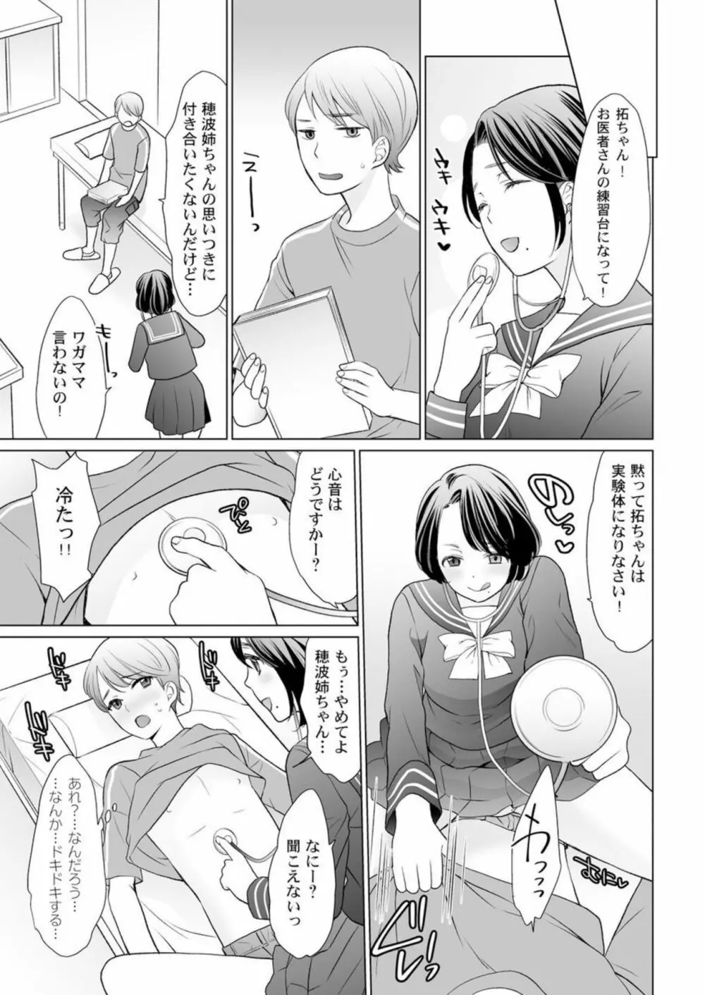 オトナのお医者さんごっこ～おっぱいの先に聴診器当てちゃダメェ! 1 Page.11