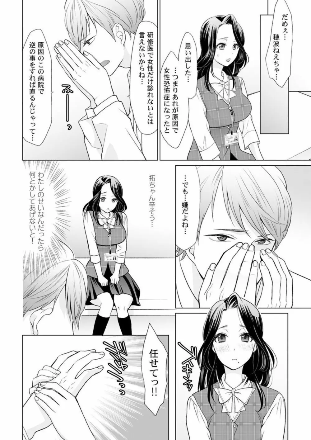 オトナのお医者さんごっこ～おっぱいの先に聴診器当てちゃダメェ! 1 Page.12