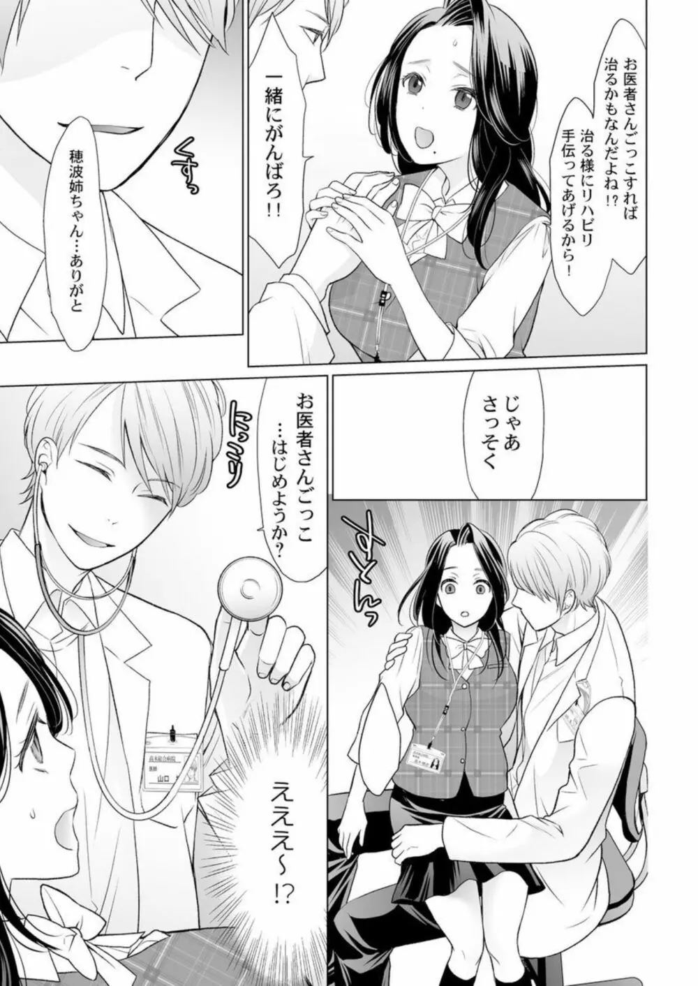 オトナのお医者さんごっこ～おっぱいの先に聴診器当てちゃダメェ! 1 Page.13