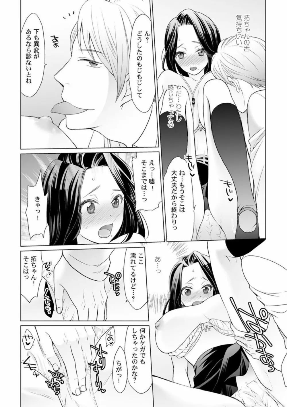 オトナのお医者さんごっこ～おっぱいの先に聴診器当てちゃダメェ! 1 Page.16