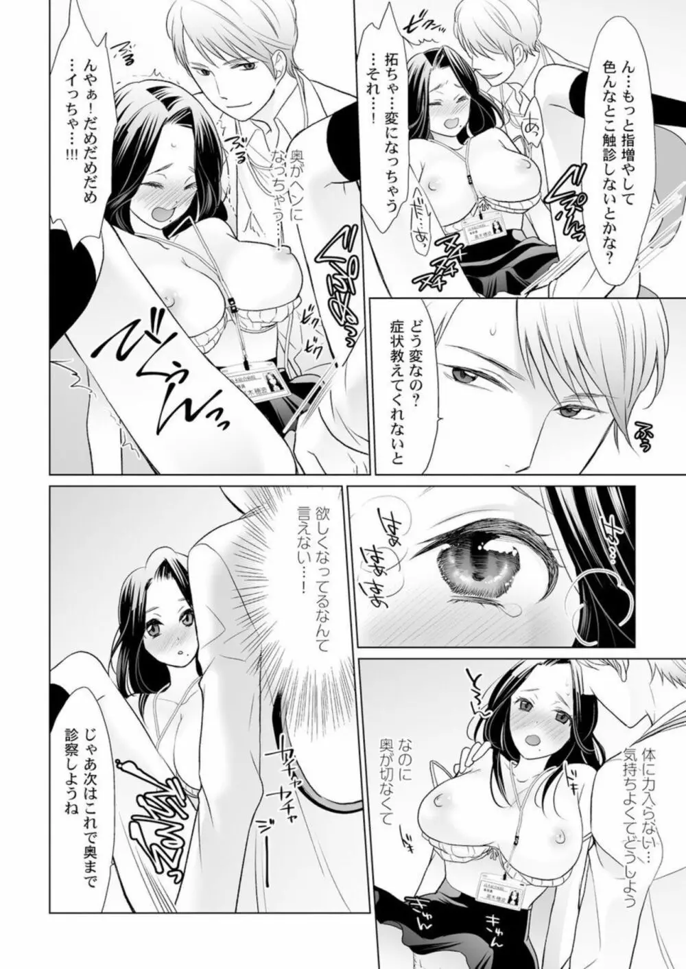 オトナのお医者さんごっこ～おっぱいの先に聴診器当てちゃダメェ! 1 Page.18