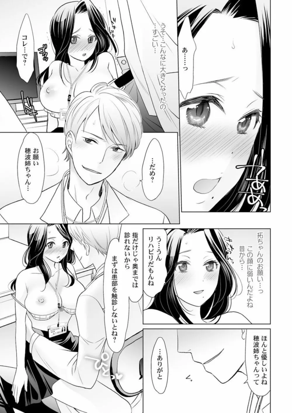 オトナのお医者さんごっこ～おっぱいの先に聴診器当てちゃダメェ! 1 Page.19