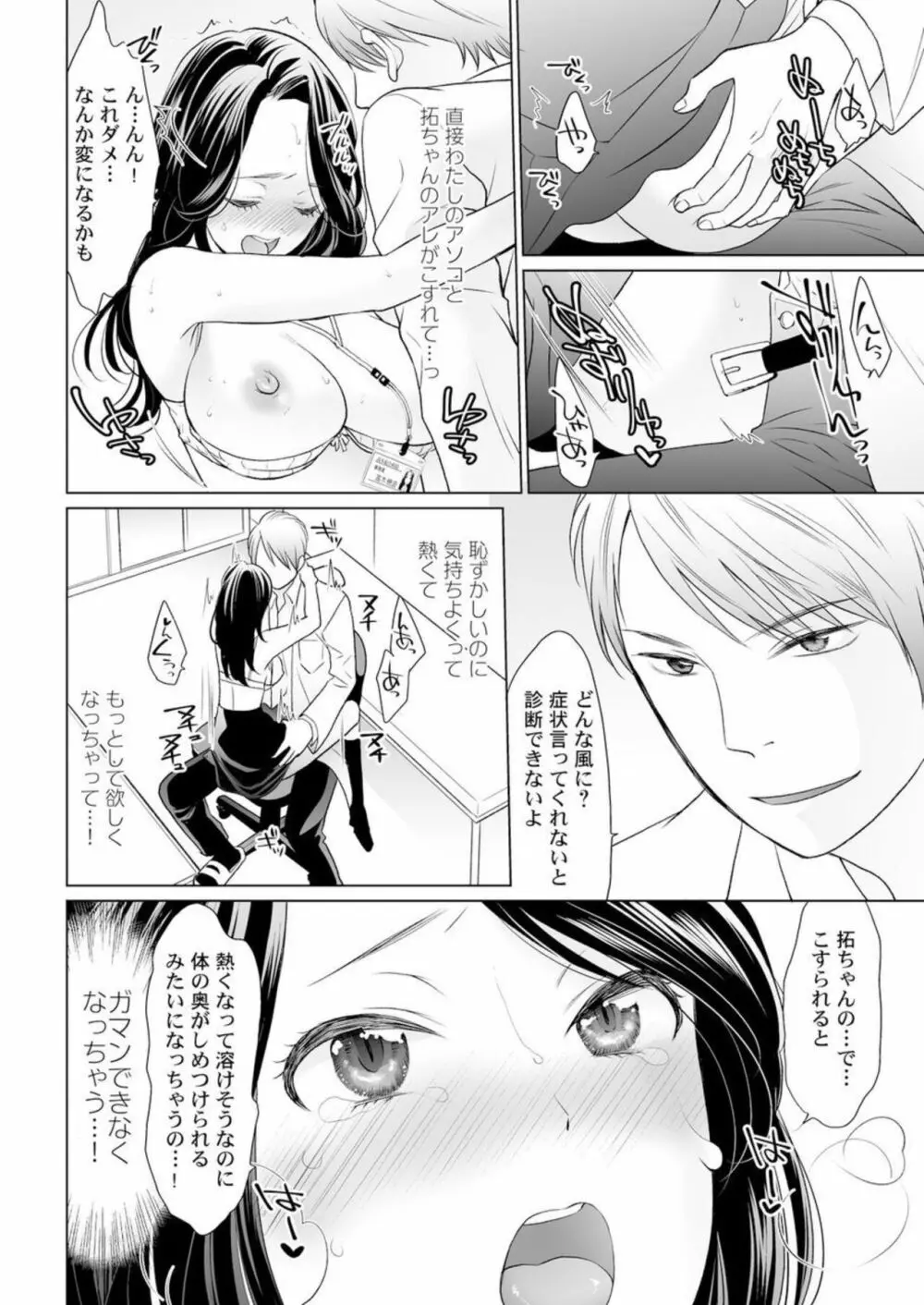 オトナのお医者さんごっこ～おっぱいの先に聴診器当てちゃダメェ! 1 Page.20